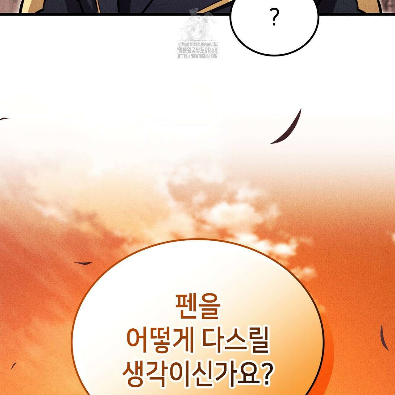 랭커의 귀환 196화 51