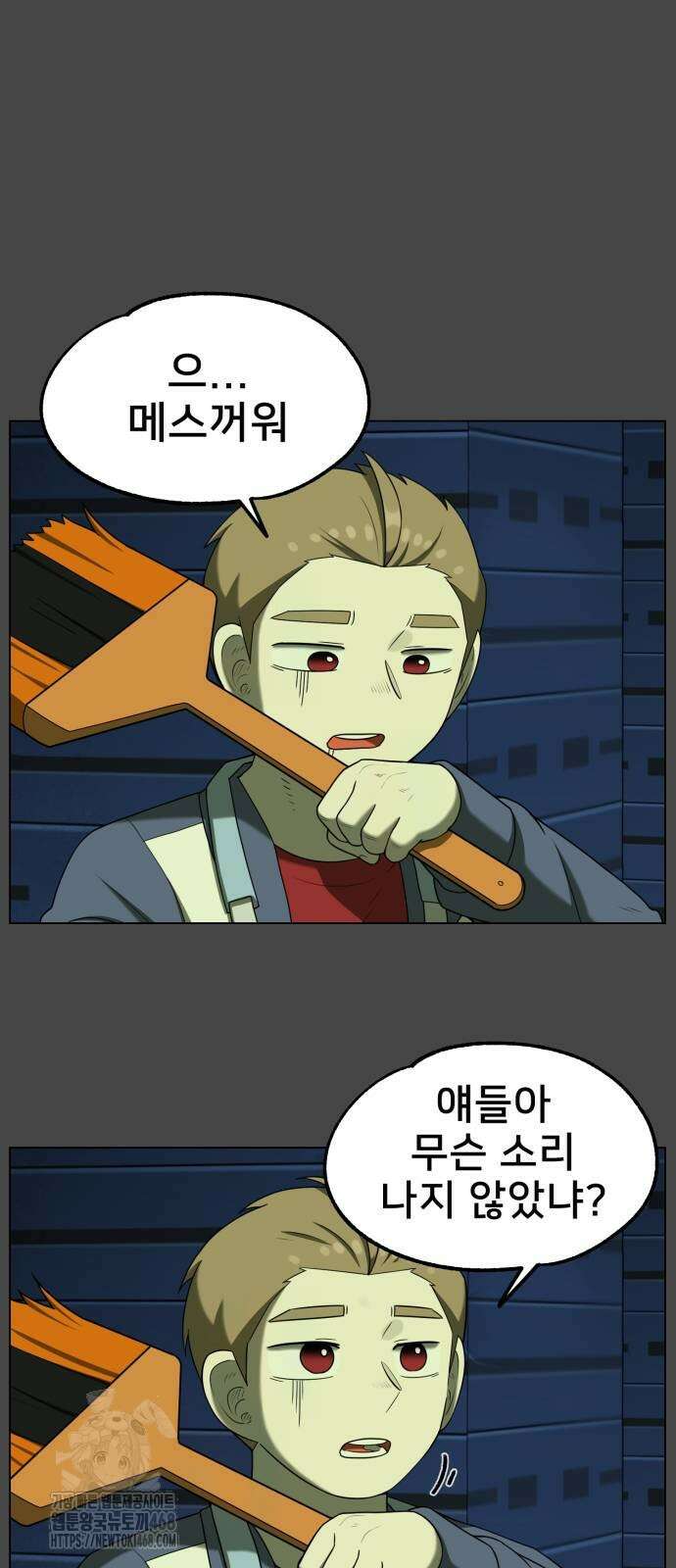 44교시 생존수업 21화 5