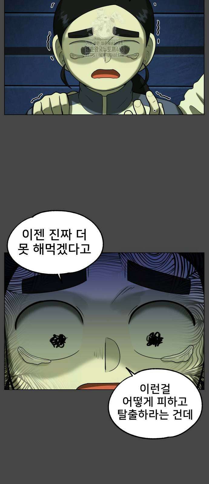 44교시 생존수업 21화 8