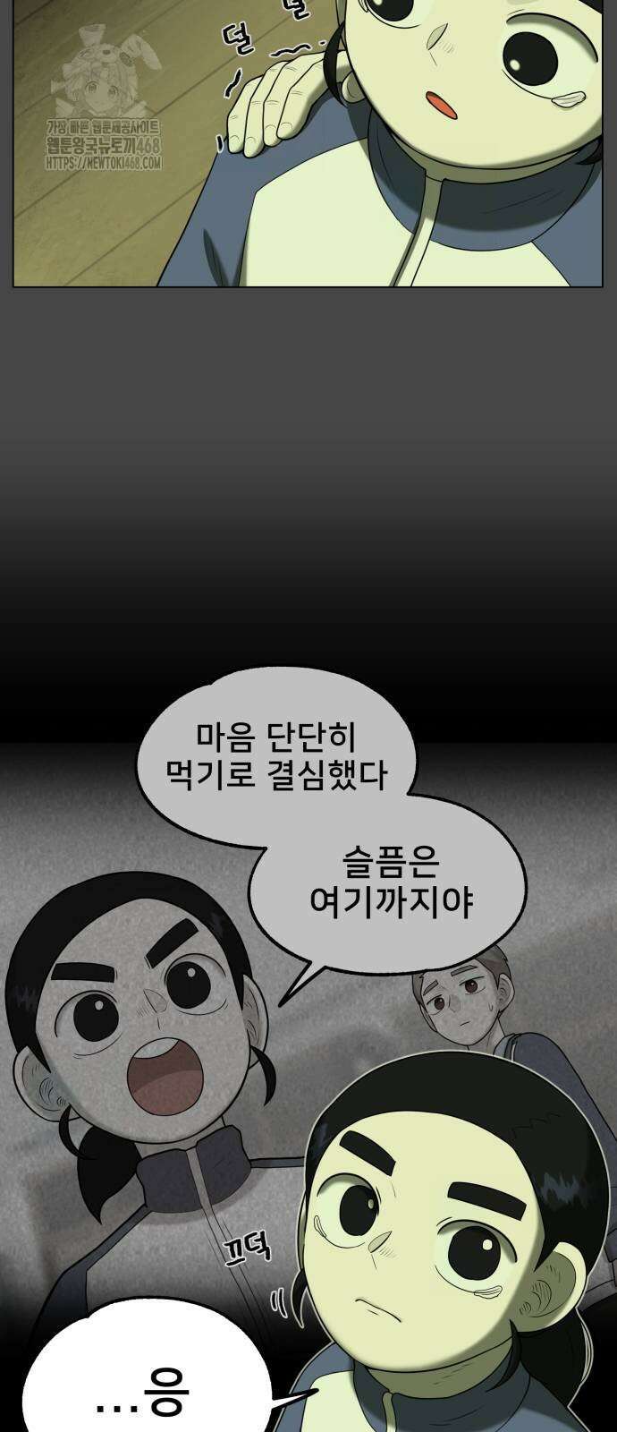 44교시 생존수업 21화 11
