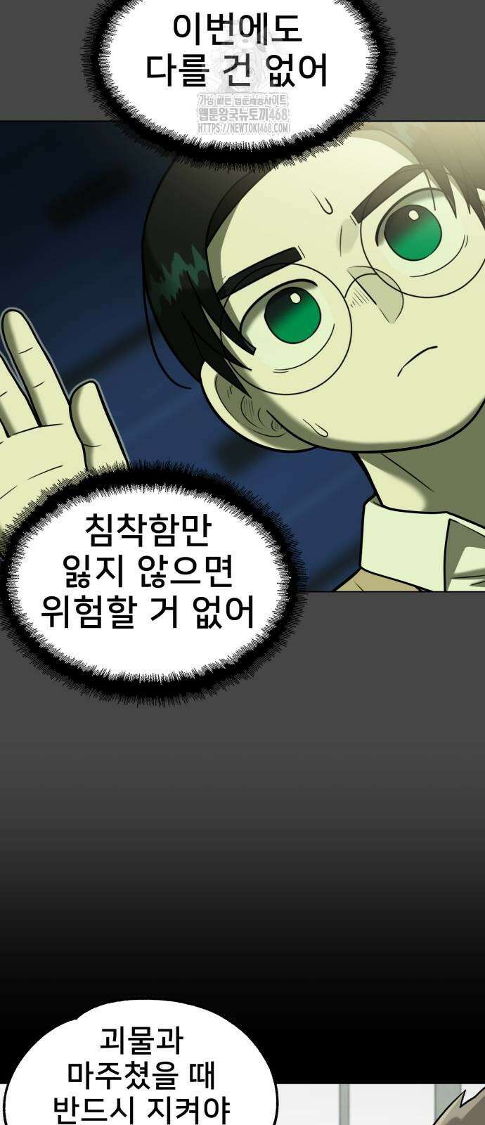 44교시 생존수업 21화 14