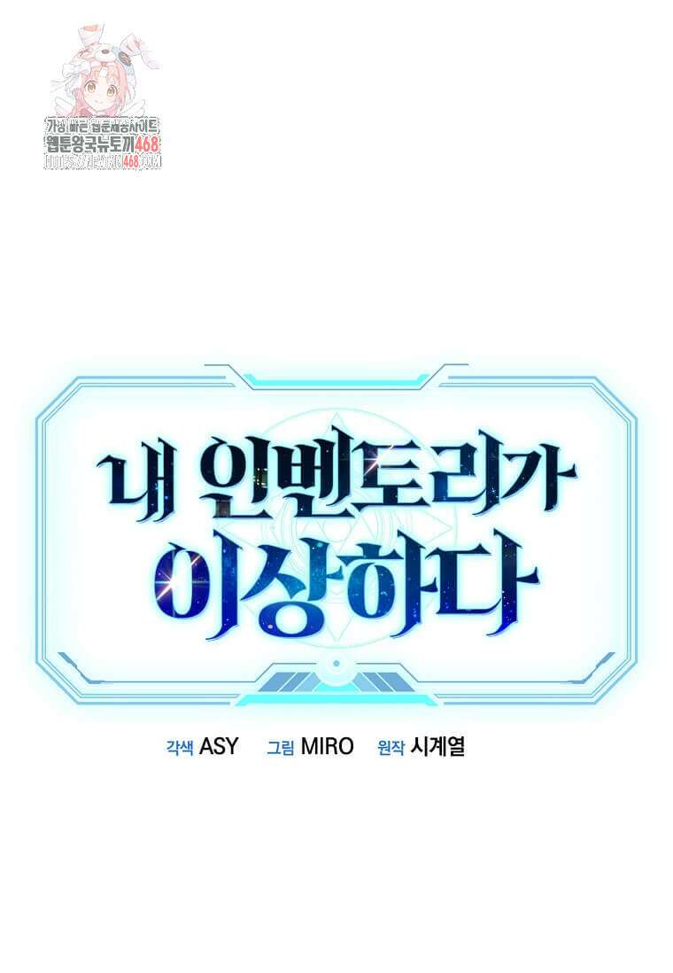 내 인벤토리가 이상하다 66화 1
