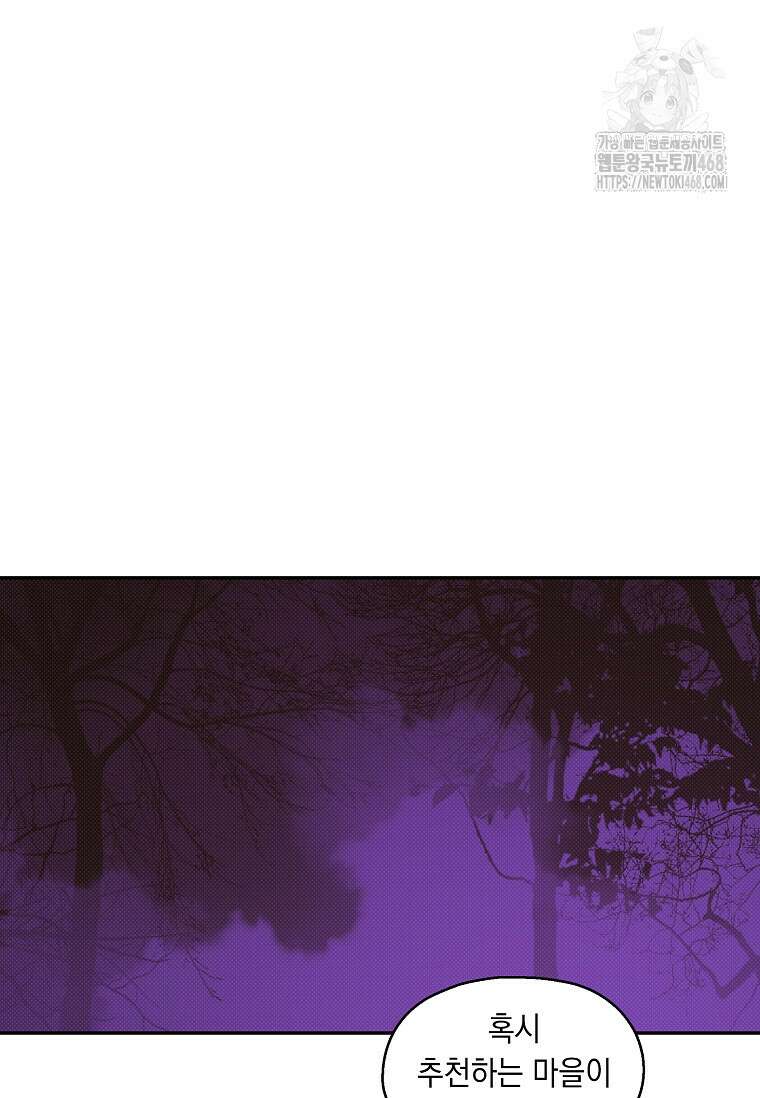 내 인벤토리가 이상하다 66화 2