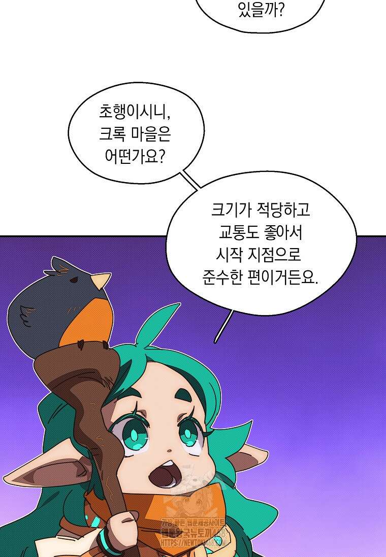 내 인벤토리가 이상하다 66화 3