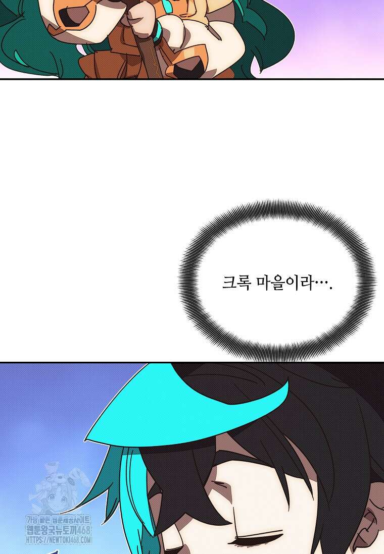 내 인벤토리가 이상하다 66화 4
