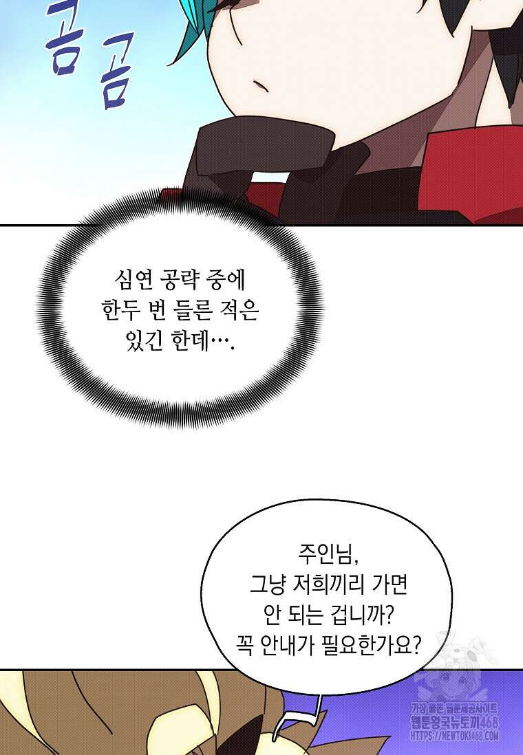 내 인벤토리가 이상하다 66화 5