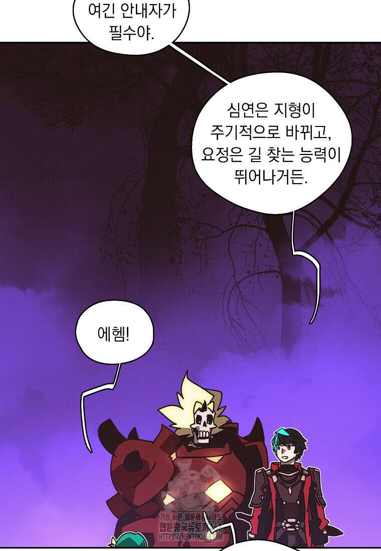 내 인벤토리가 이상하다 66화 7