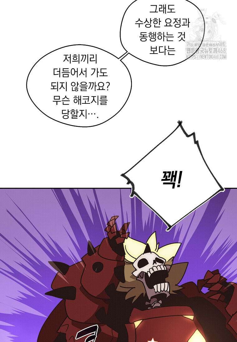 내 인벤토리가 이상하다 66화 8