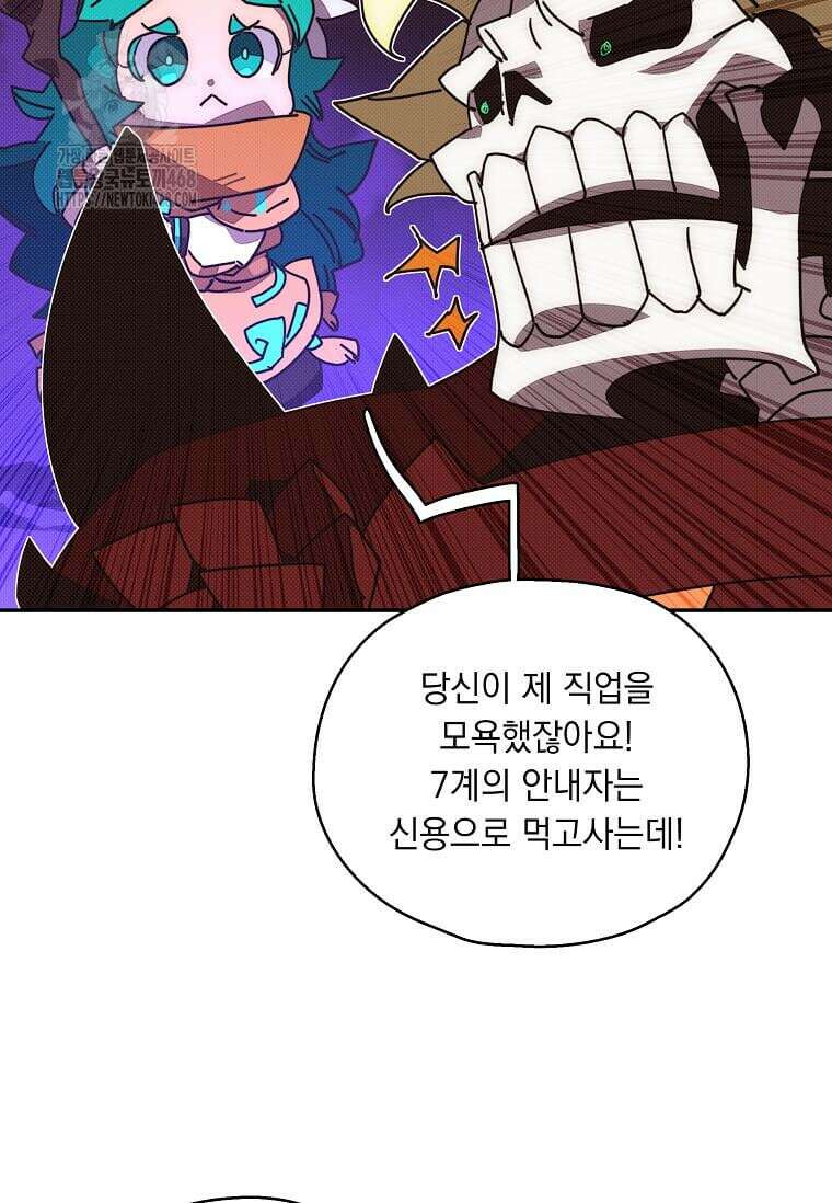 내 인벤토리가 이상하다 66화 10