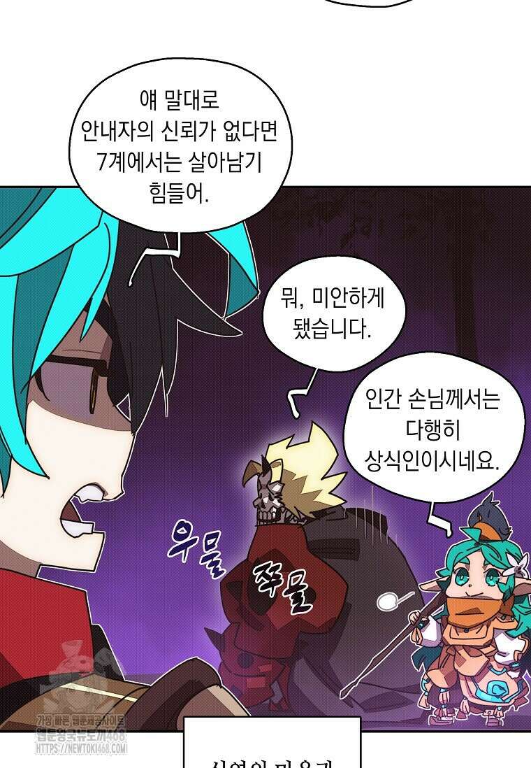 내 인벤토리가 이상하다 66화 12