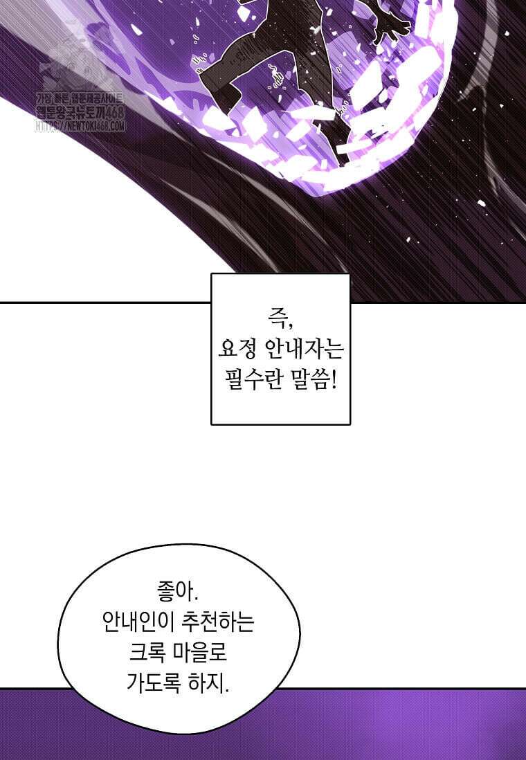 내 인벤토리가 이상하다 66화 14