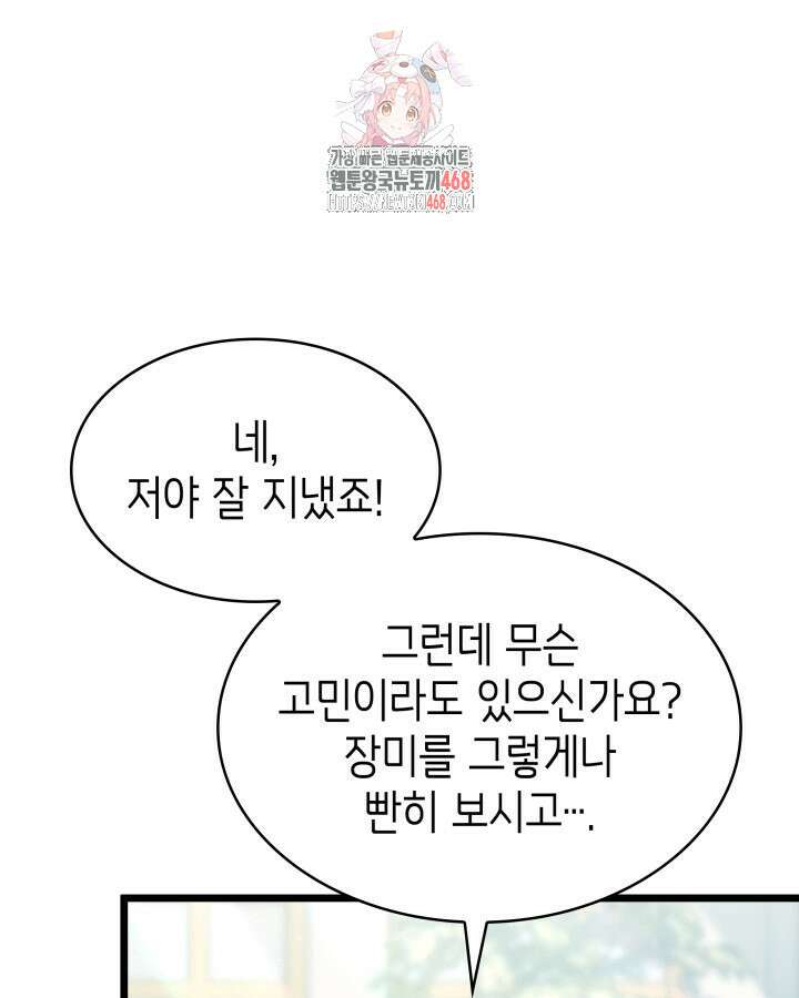 악당 가문의 새아가 55화 1