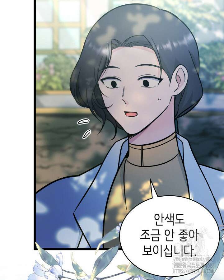 악당 가문의 새아가 55화 2
