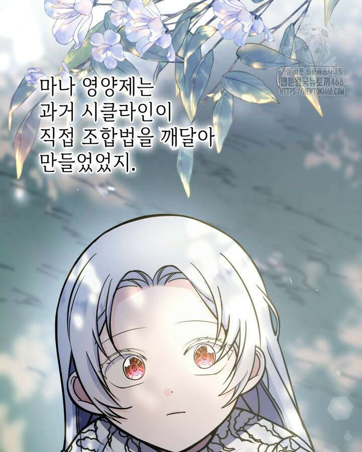 악당 가문의 새아가 55화 3