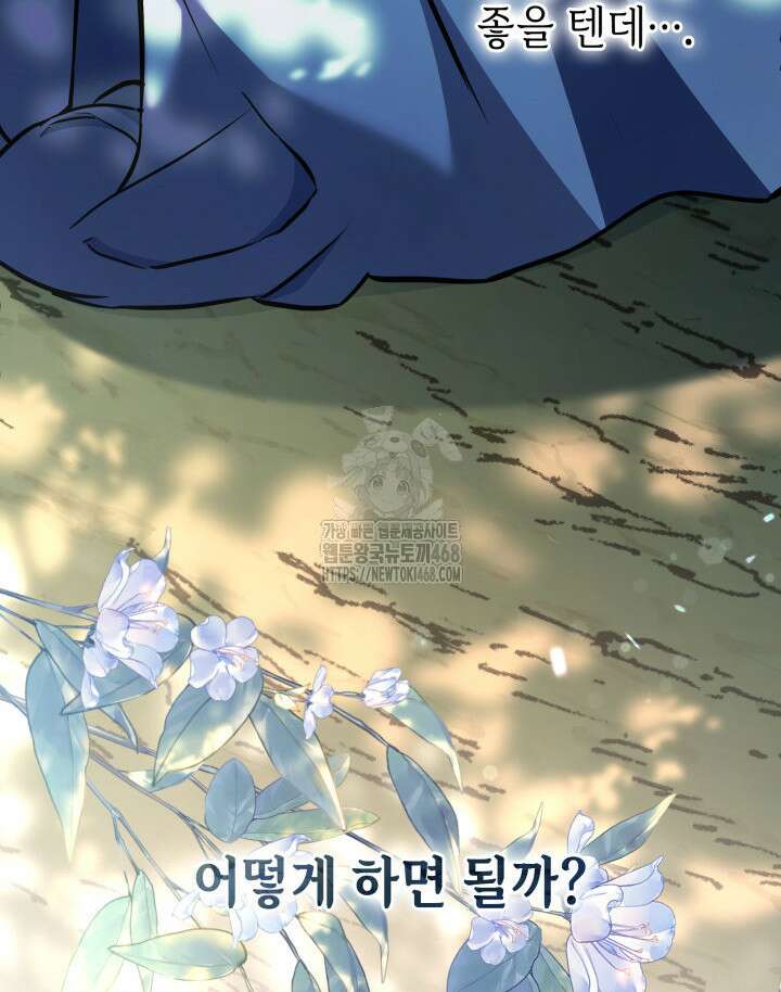 악당 가문의 새아가 55화 5