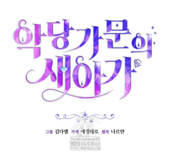 악당 가문의 새아가 55화 7