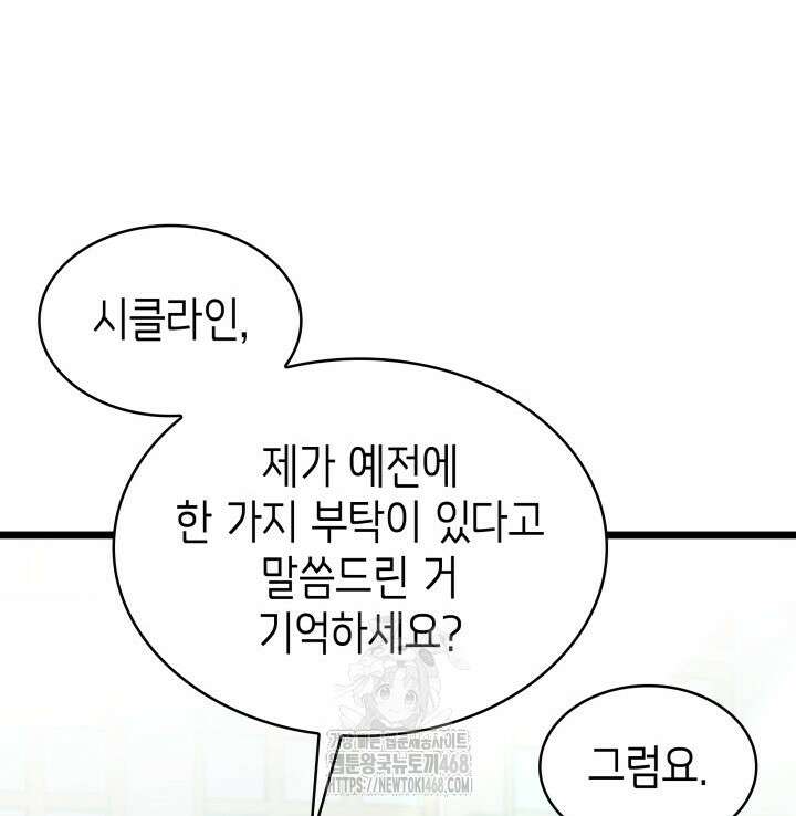 악당 가문의 새아가 55화 9