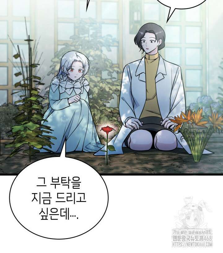 악당 가문의 새아가 55화 10