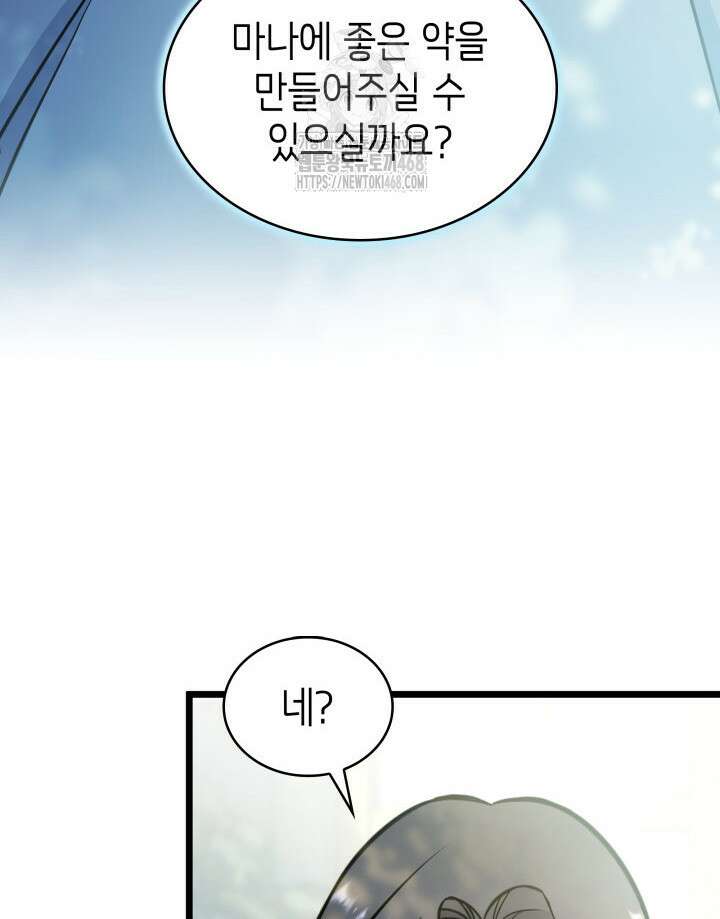 악당 가문의 새아가 55화 13