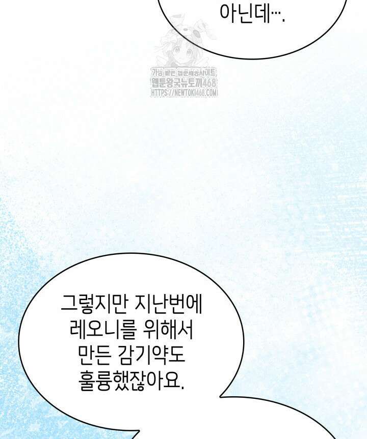 악당 가문의 새아가 55화 15