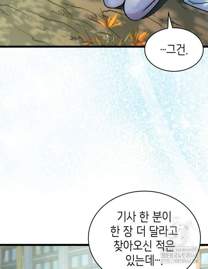 악당 가문의 새아가 55화 17