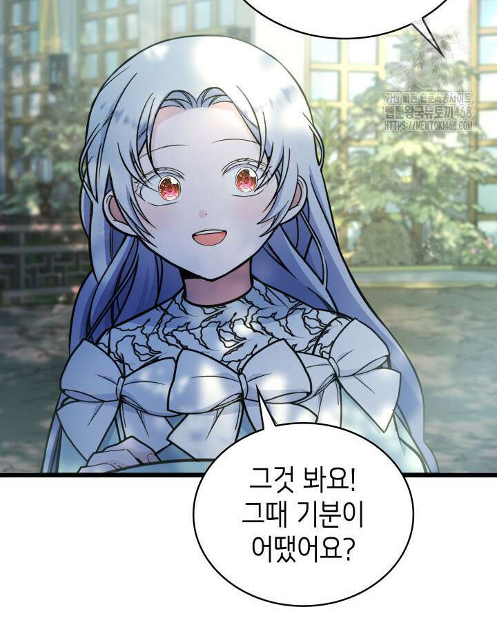 악당 가문의 새아가 55화 18