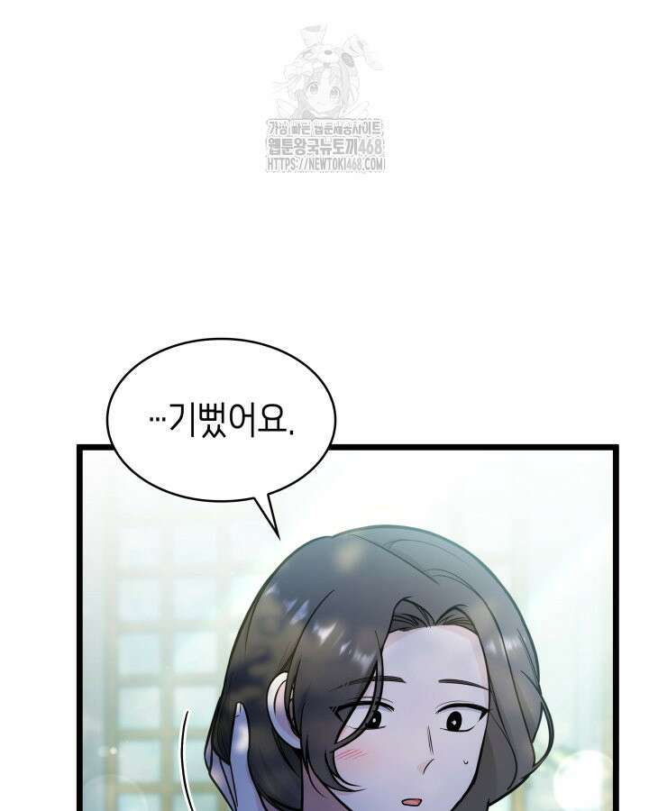 악당 가문의 새아가 55화 19