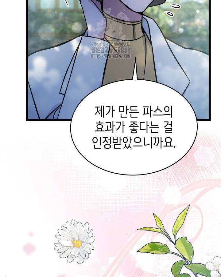 악당 가문의 새아가 55화 20