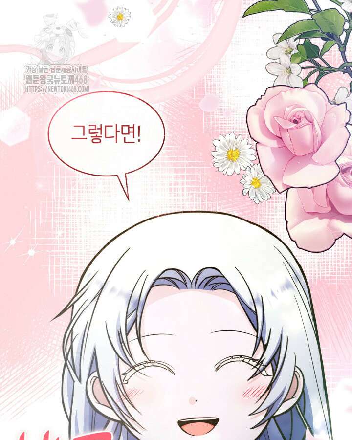 악당 가문의 새아가 55화 21