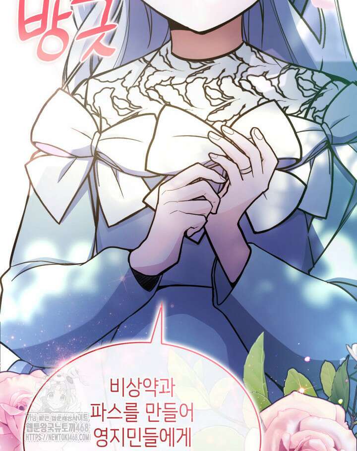 악당 가문의 새아가 55화 22