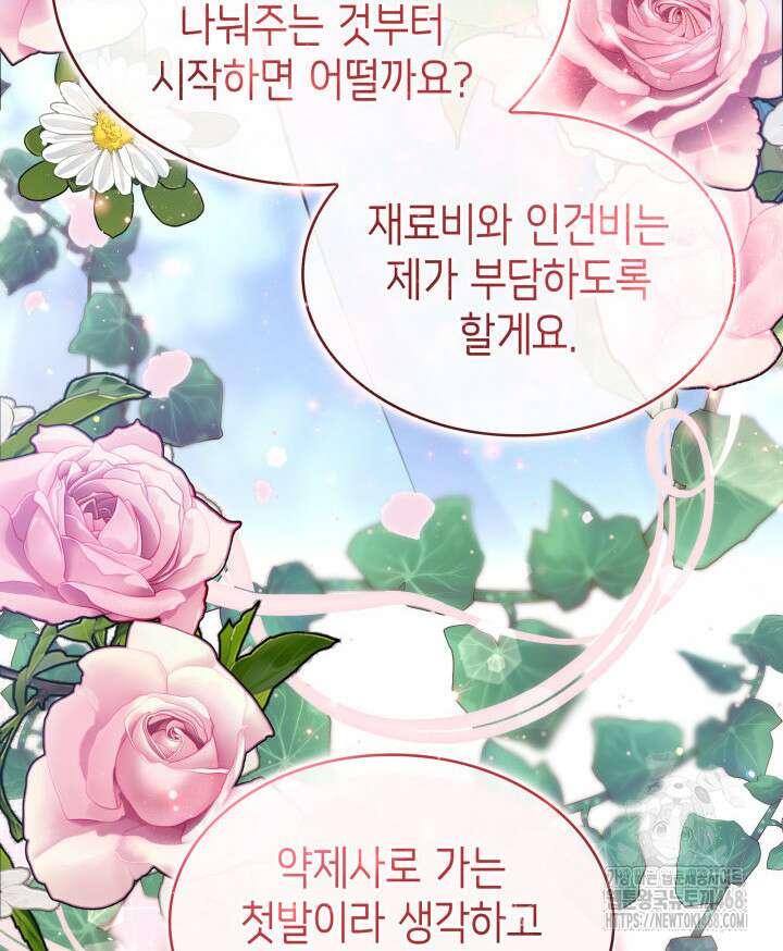 악당 가문의 새아가 55화 23