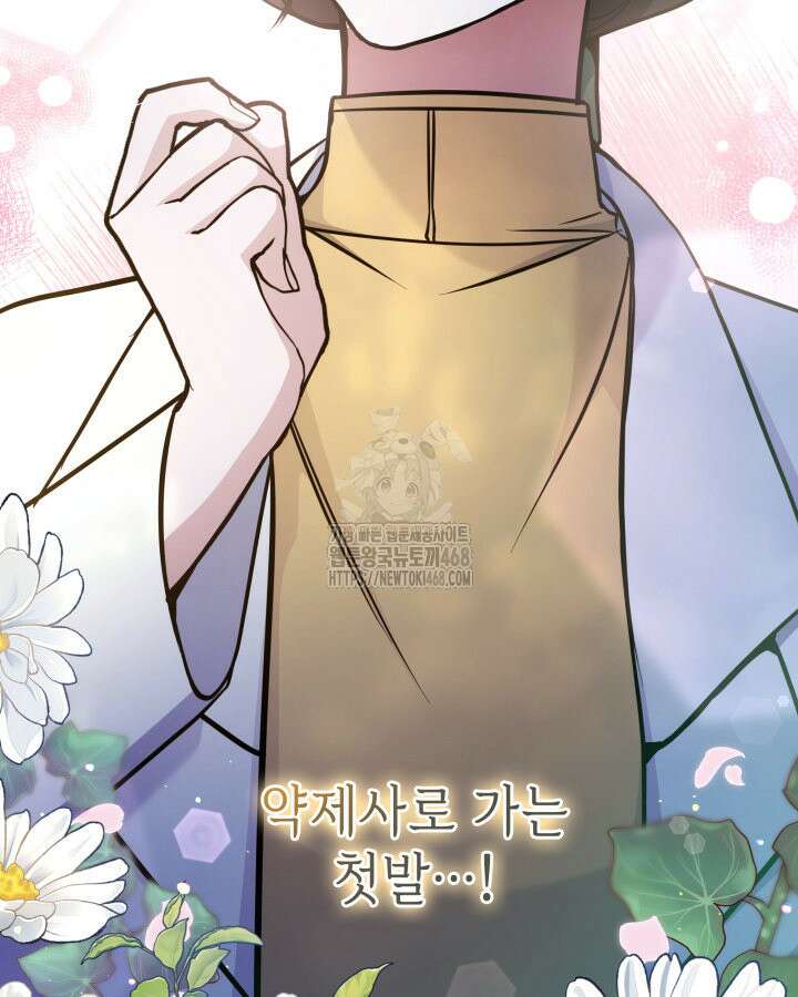 악당 가문의 새아가 55화 25