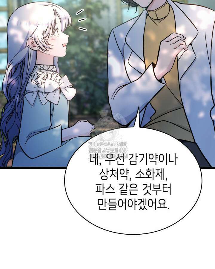 악당 가문의 새아가 55화 29