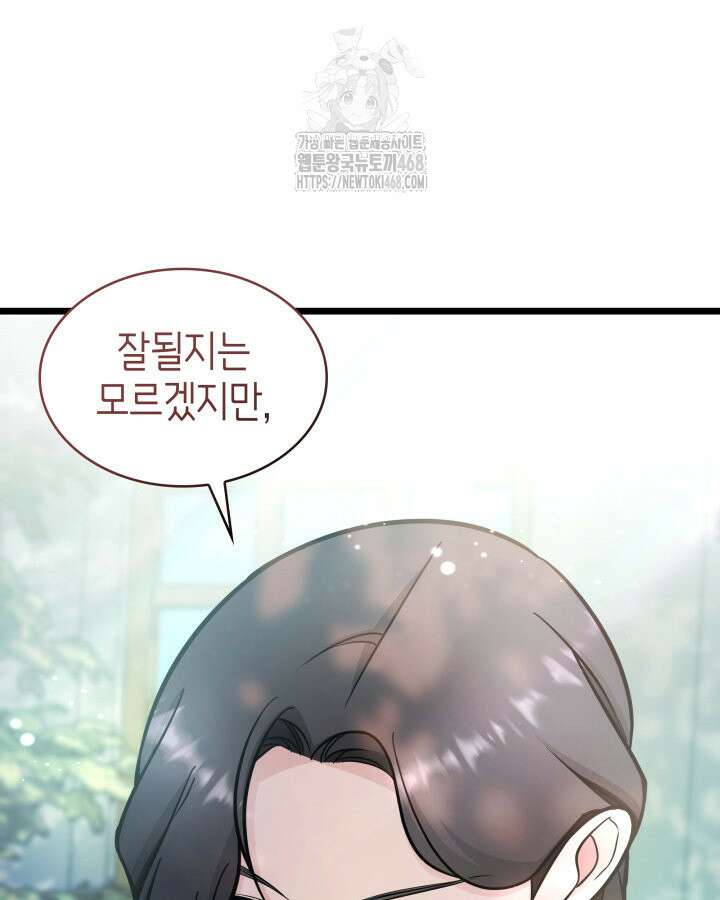 악당 가문의 새아가 55화 30