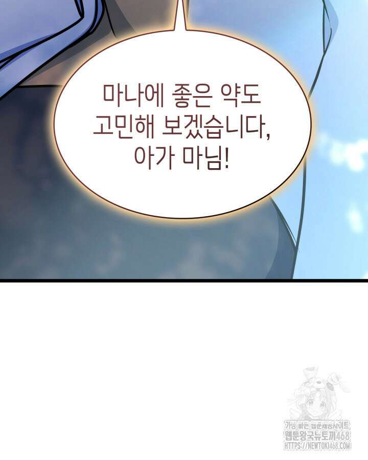 악당 가문의 새아가 55화 32