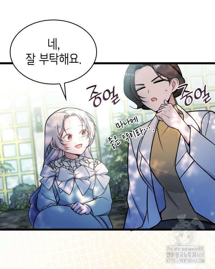 악당 가문의 새아가 55화 33