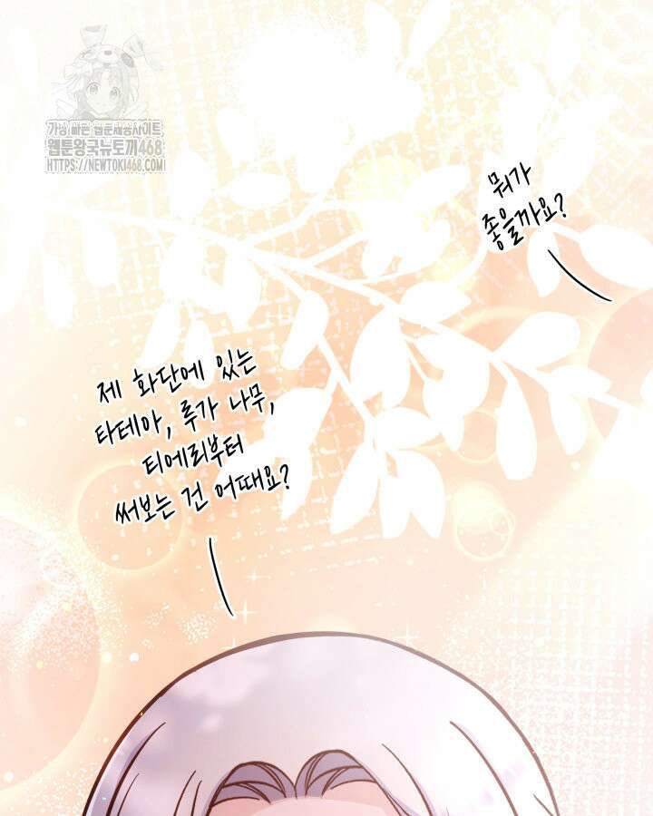 악당 가문의 새아가 55화 34