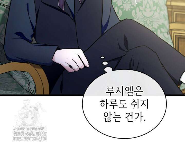 악당 가문의 새아가 55화 47