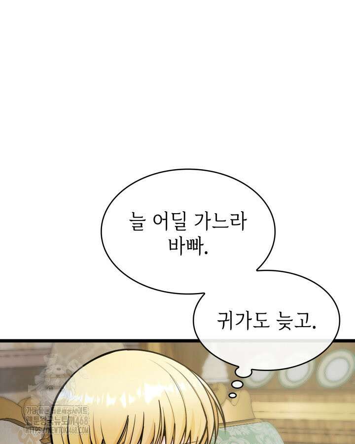 악당 가문의 새아가 55화 48