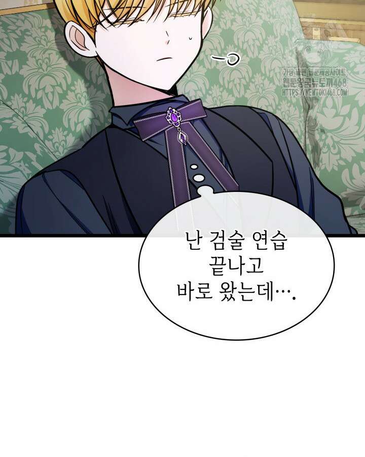 악당 가문의 새아가 55화 49