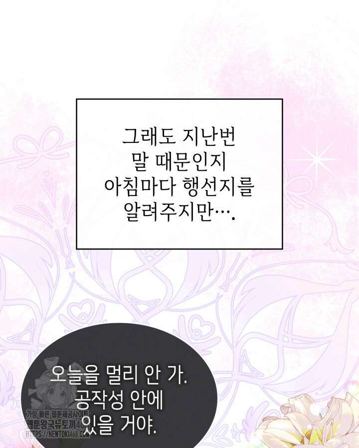 악당 가문의 새아가 55화 50