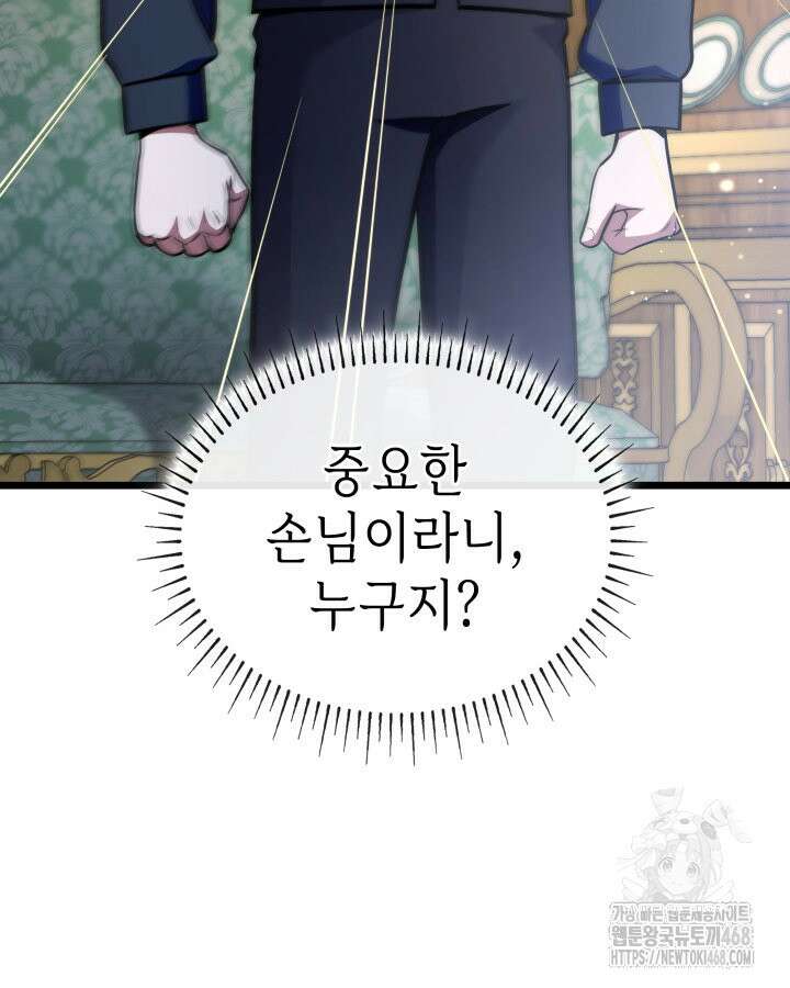 악당 가문의 새아가 55화 54