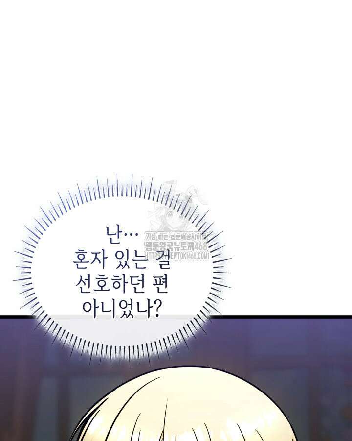 악당 가문의 새아가 55화 57