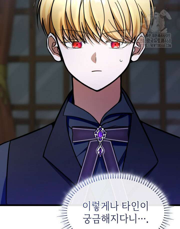 악당 가문의 새아가 55화 58
