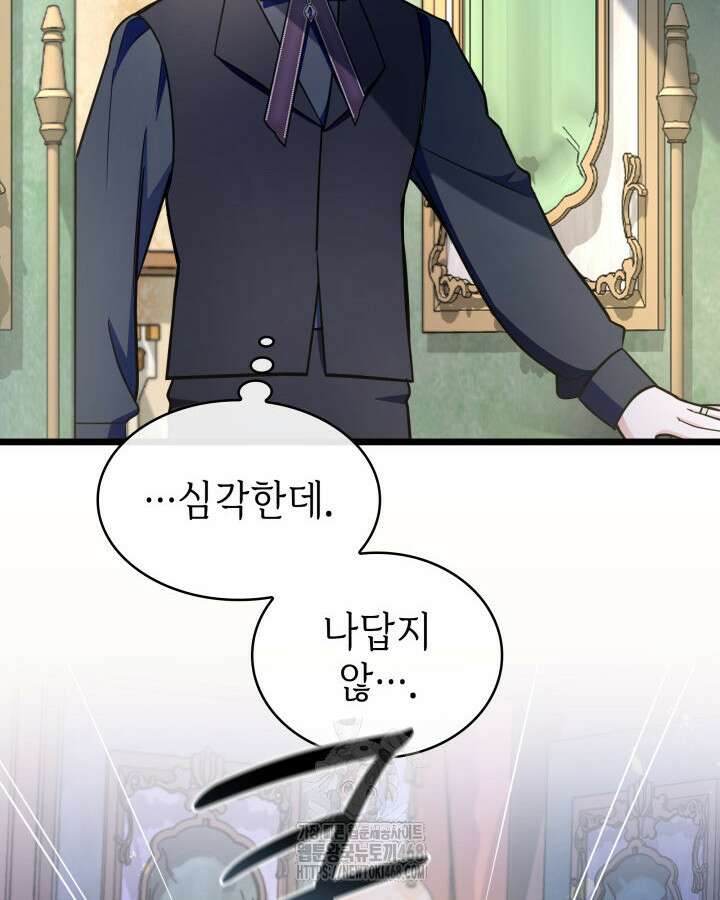 악당 가문의 새아가 55화 60
