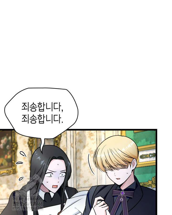악당 가문의 새아가 55화 66