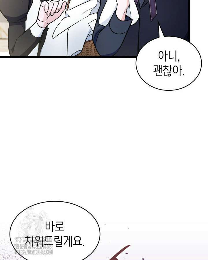 악당 가문의 새아가 55화 67
