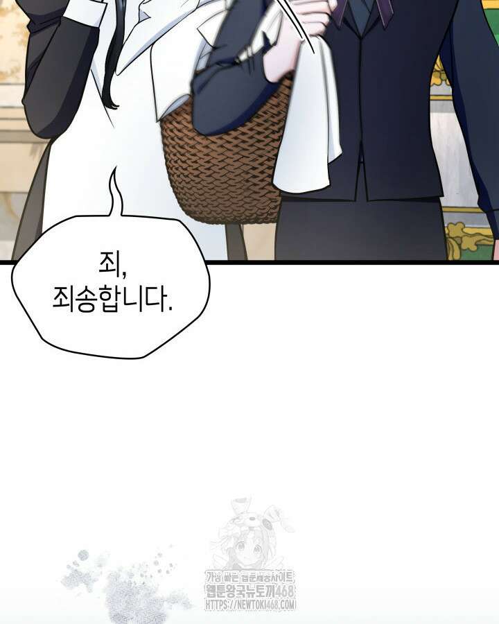 악당 가문의 새아가 55화 73