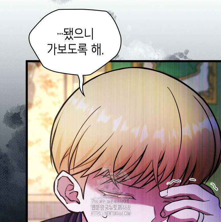 악당 가문의 새아가 55화 74