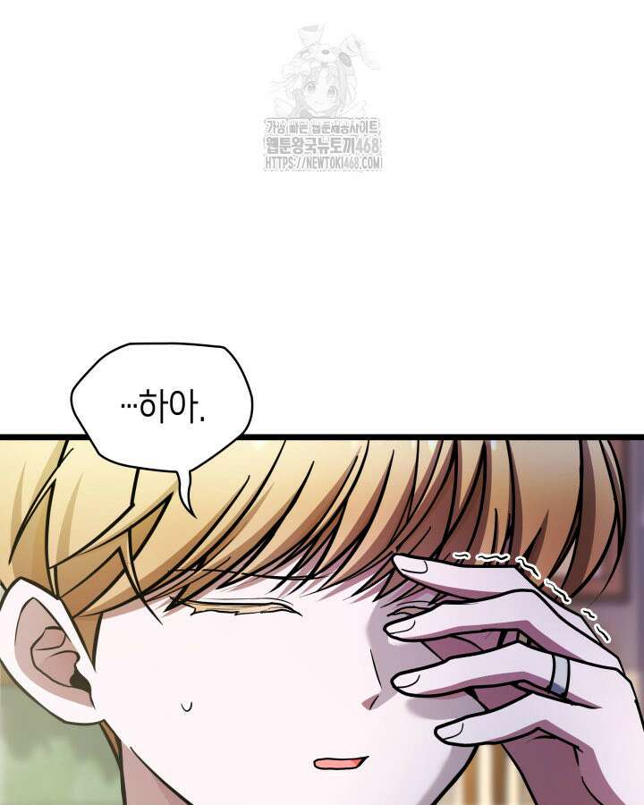 악당 가문의 새아가 55화 77